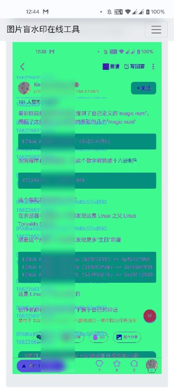 知乎客户端在新版本中为回答添加了盲水印（测试版本为8.32.0）