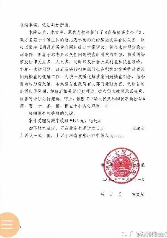 太荒唐了，开发商烂尾逾期交房，法院判决