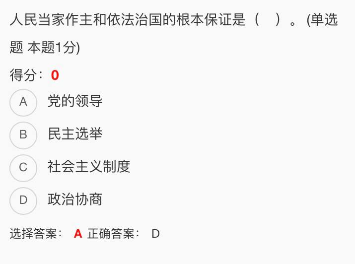 为什么不是A？？？😠By