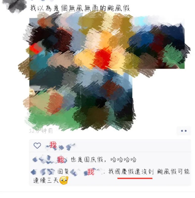 双十国庆怎么你了😁