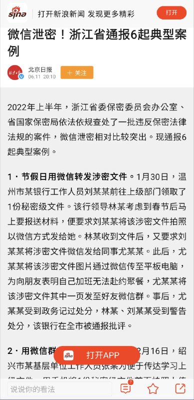 保护机密，人人有责By