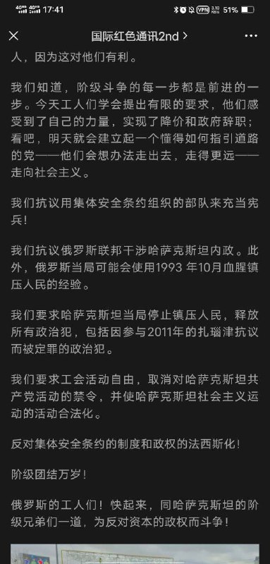 公众号 国际红色通讯2nd 疑因发布声援哈萨克斯坦工人的内容，文章被删除，账号被禁言