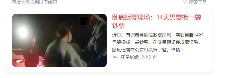 善良正直的中国人