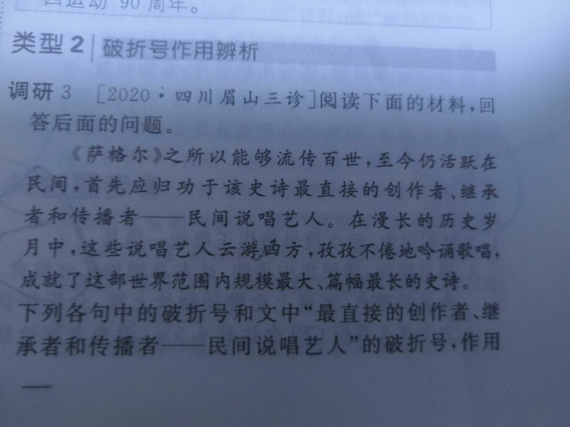 出题人搞错这伟大史诗的传承应该归功于谁了吧？！