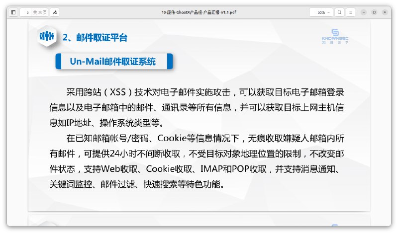 国安部黑客攻击供应商 #知道创宇 内部文件（2/7）#knownsec国安部黑客攻击供应商 #知道创宇 内部文件（2/7）#knownsec