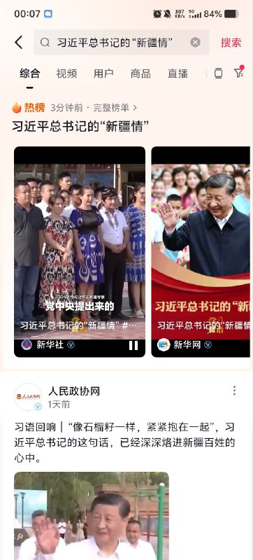 闹麻了，你们忘记新疆大火了么，在新疆人民头上肆意踩踏🤣🤣👤 来自