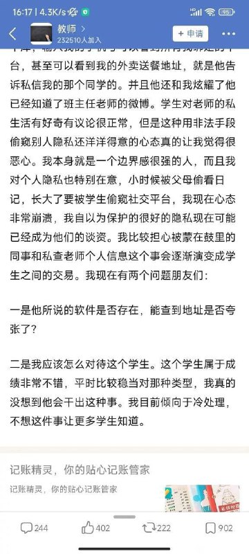 怎么会有人认为用中国软件有隐私呢？By