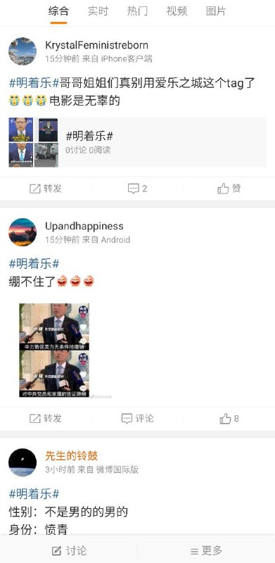 「偷着乐」的话题被微博禁止，不久后就连「爱乐之城」的英文名「LaLaLand」的话题也被微博禁止了