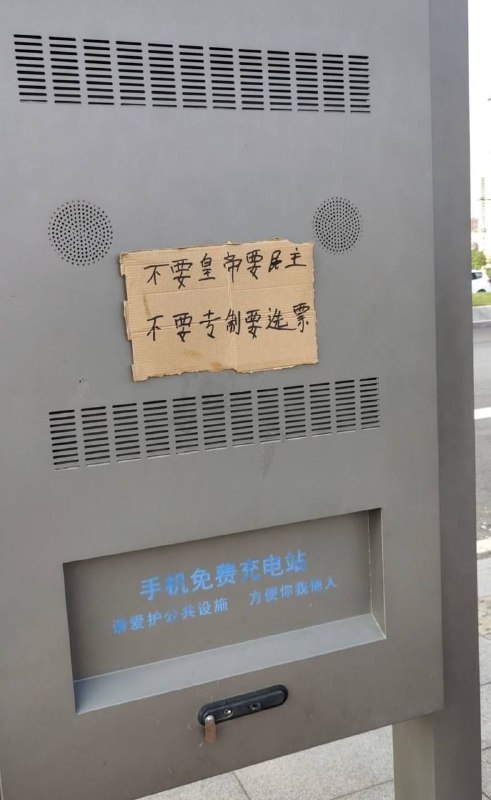 手机没电了需要充电，那民主也是需要一直充电的，来自本组织国内行动部的微微骑脸输出，现场共匪警车就在不远
