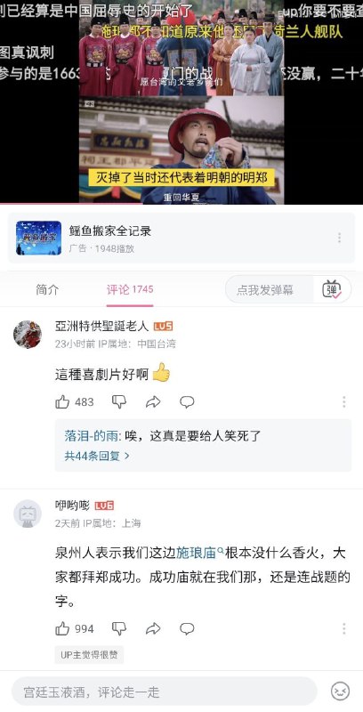 大内宣电影 #澎湖海战 预告片一出，B站舆论彻底翻车！大批皇汉和小粉红评论