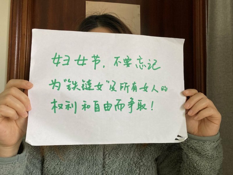 #妇女节有人不快乐 part1By