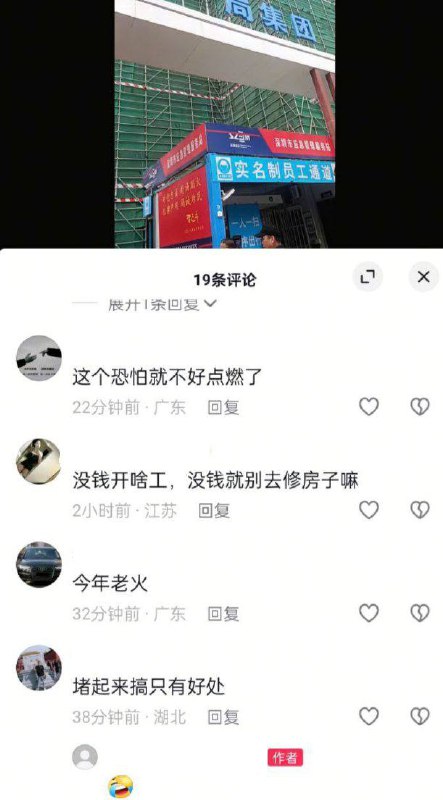 5月24日，广东中国建筑第一集团拖欠工人工资