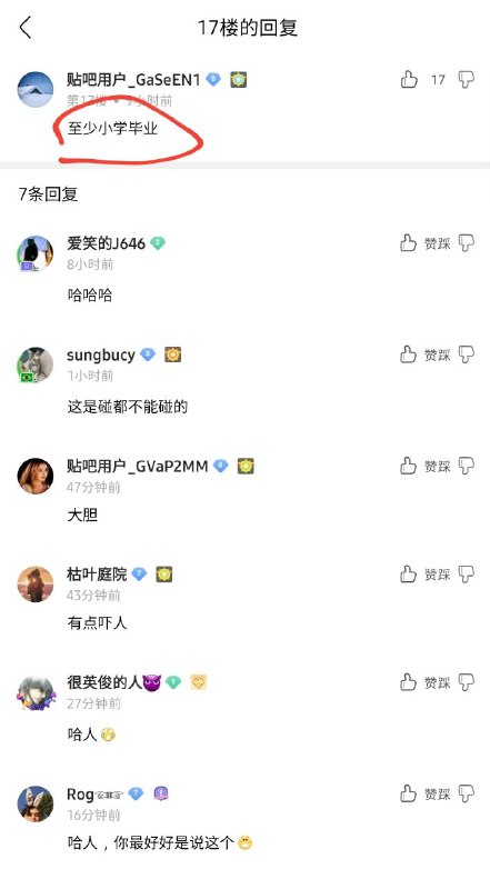 看到这些人的评论，习包子心里面已经有几百种让他被挖器官的理由了😄😄