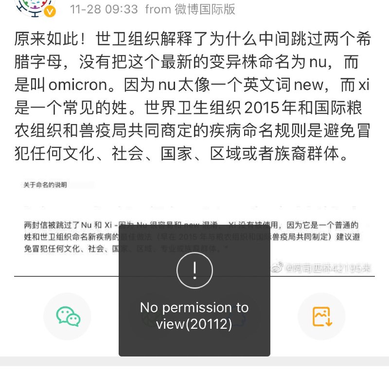有关新冠病毒变异株命名的微博被删除
