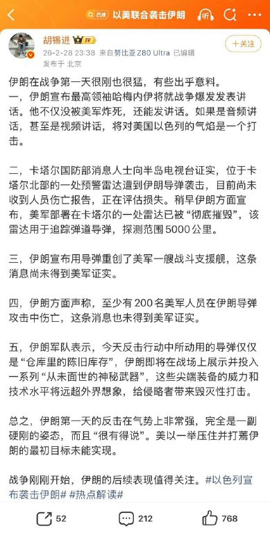 哈梅内伊：胡锡进我特