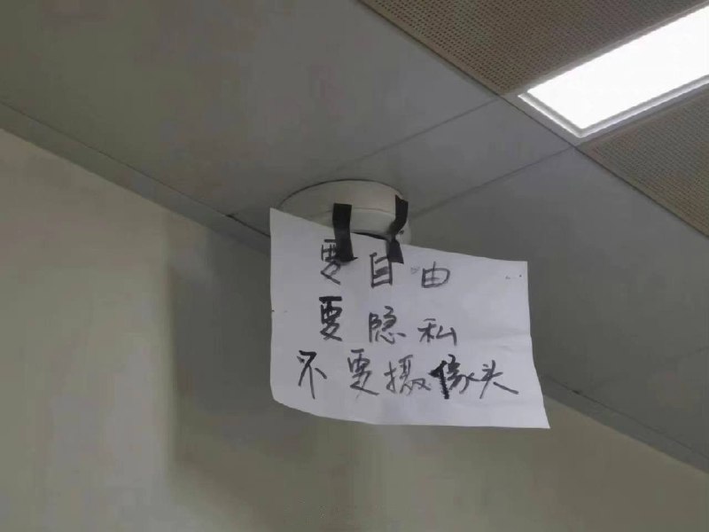 网传 复旦大学女生浴室门口安装监控#艾尔迪亚人不需要隐私By