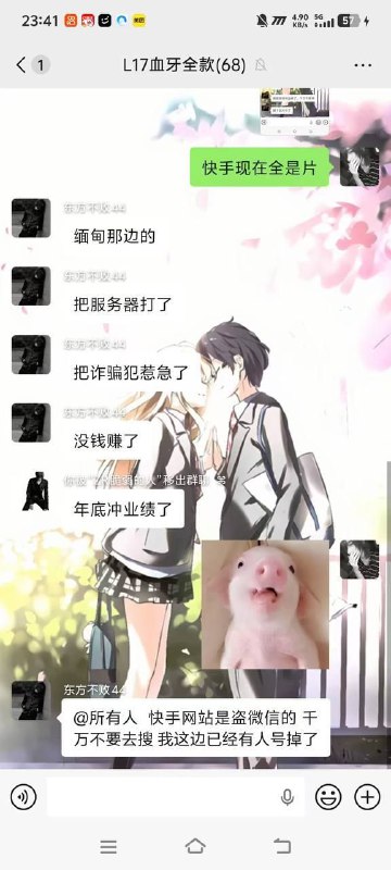 东南亚黑产团伙报复中国政府，先盗取用户账号再批量注册，然后绕过实名认证，使用脚本批量开启快手性爱直播，似乎是中国政府出台自 2026 年 1 月 1 日起私发淫秽影像违法的法律