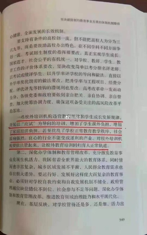 对于严打课外补习这事，其实，习近平本人在三年前御用笔杆子为其代写发表的第三卷中，就曾眼放光芒地畅想了一个没有课外补习但同时又有升学压力的中华大地
