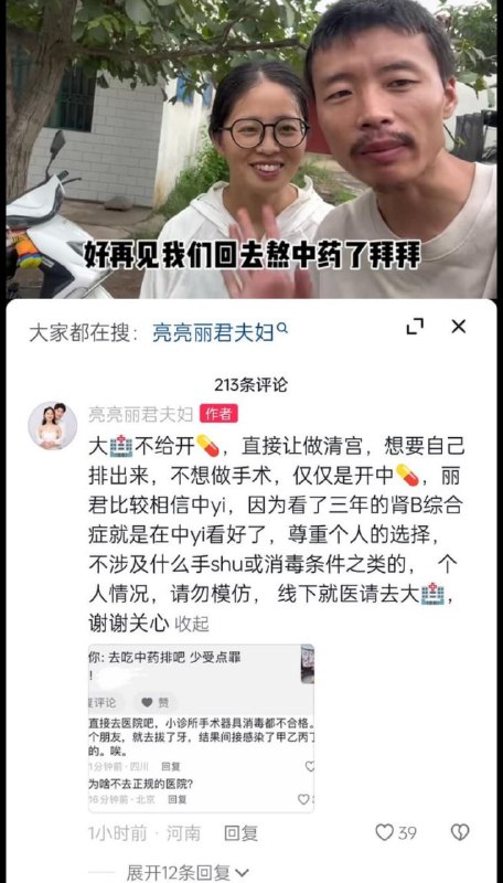 因为烂尾楼维权而爆火的亮亮丽君夫妇最近意外怀孕，并准备打掉但是其处理方式是中医很多网友劝他们接受正规治疗，但是他们还是选择相信中医从买到烂尾楼，到被招安后立马被出卖，之后又是违规带货被处罚，再到今天的中医堕胎亮亮丽君似乎成了中国式悲剧的代言人希望他们下一步不是去医院维权投稿By