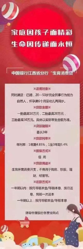暖心❤️配套措施来了！生育三胎可向银行贷款高达30万元人民币！