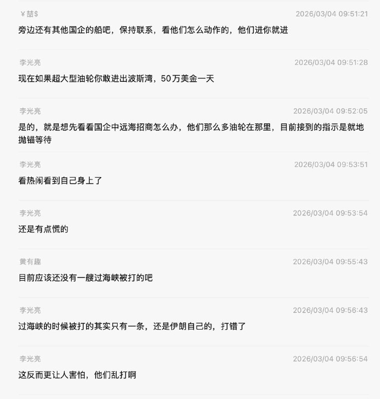 那些说伊朗只放中国船只进出的吴京的徒子徒孙们，可以看一下😆😎 匿名投稿那些说伊朗只放中国船只进出的吴京的徒子徒孙们，可以看一下😆😎 匿名投稿