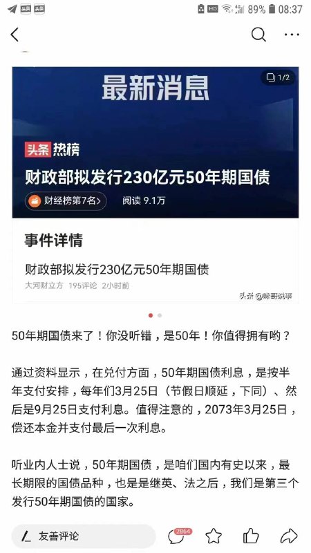 把钱全借给国家#五十年不变到习大大垮台了，新领导一挥手不用还了，中国复兴就大有希望投稿By