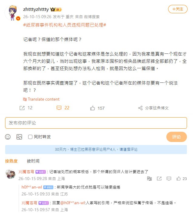 毒尿布新闻後续，在确定风向後原本哭爹骂娘的粉红这时也归队来围剿报导新闻的媒体了