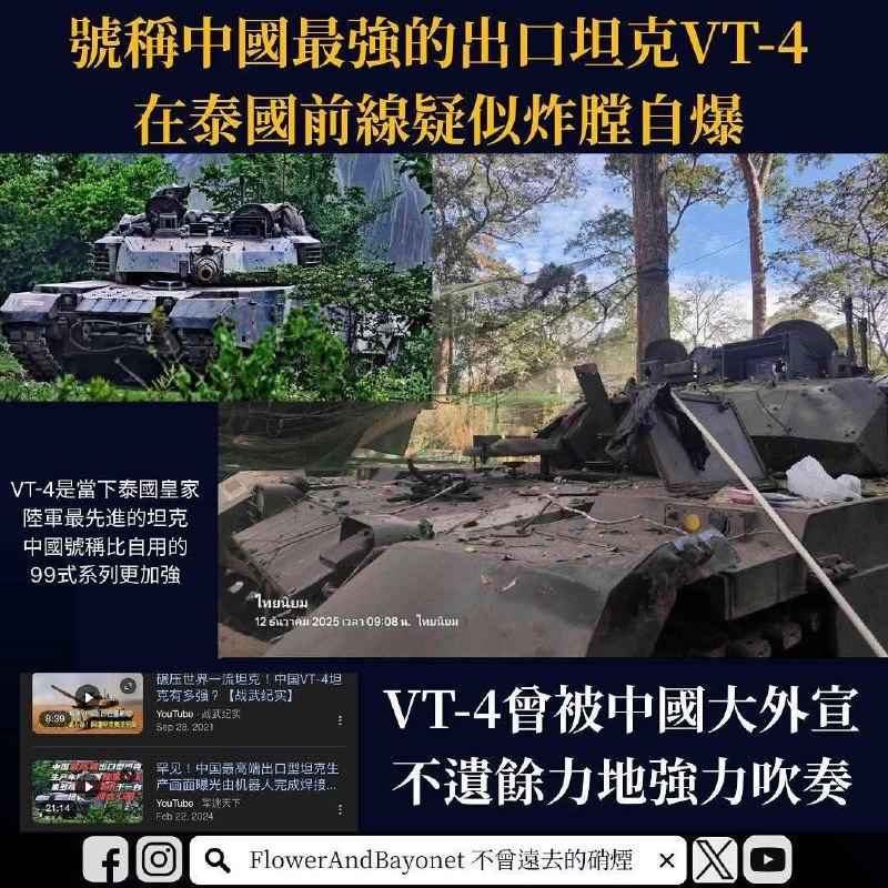 中共:我外贸坦克自爆