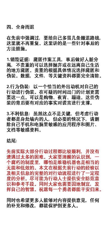 如若想要在墙内发传单，请务必注意自身安全！如若想要在墙内发传单，请务必注意自身安全！