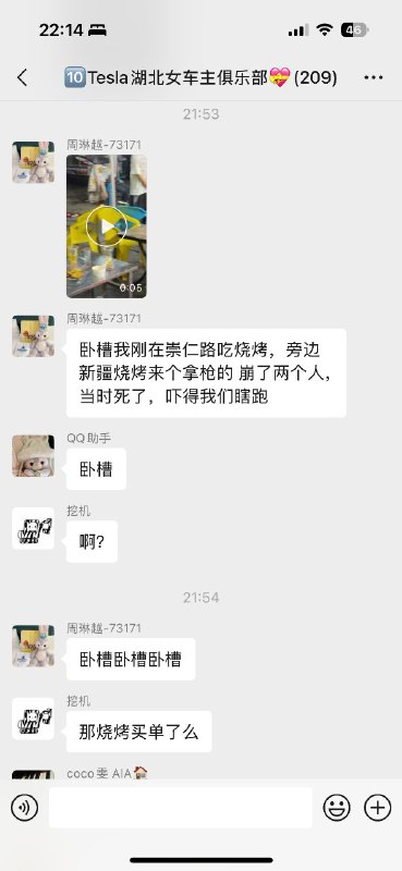 五月十八日晚 武汉 硚口区枪击事件🕶️ 匿名投稿#世界上最安全的国家五月十八日晚 武汉 硚口区枪击事件🕶️ 匿名投稿#世界上最安全的国家