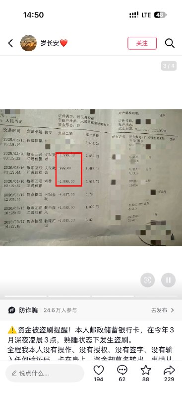 数字人民币被盗刷案例持续增多两大相同点