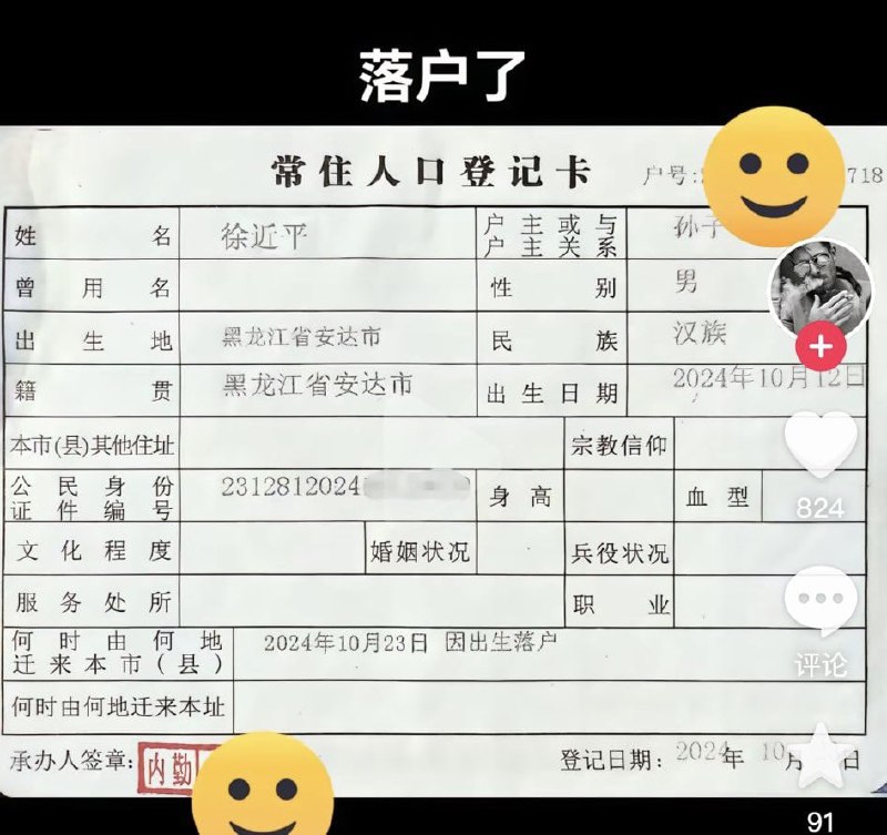 徐近平落户了