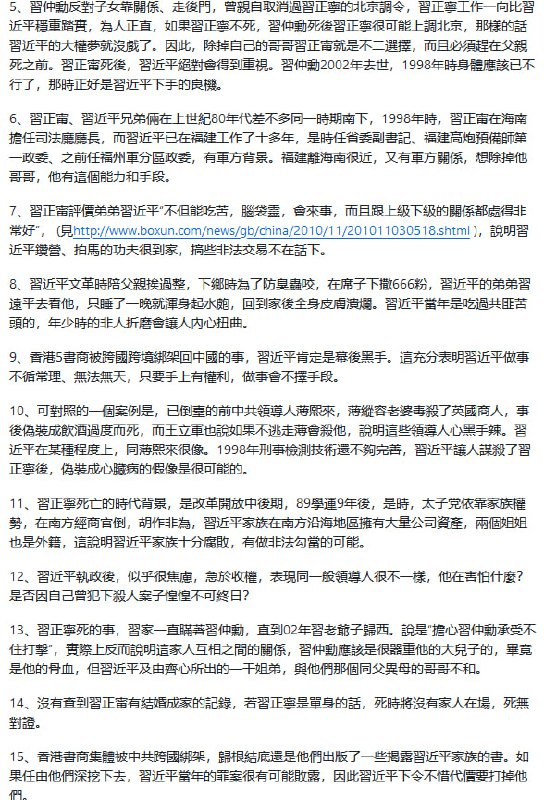 经典回顾之习近平有重大杀人嫌疑投稿By