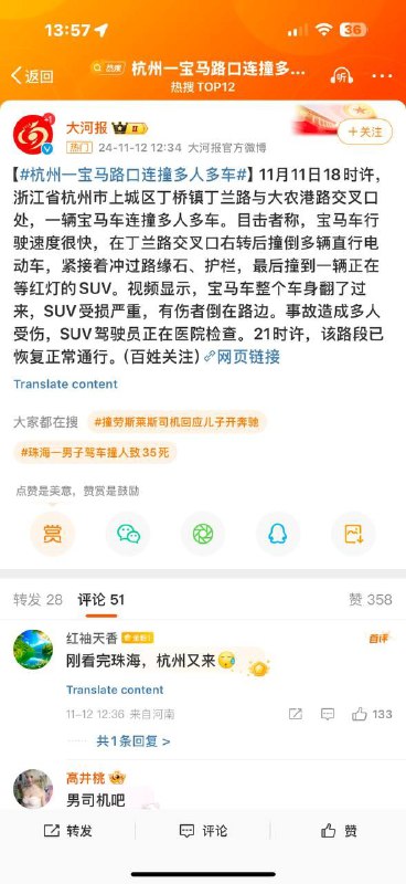 太刺激了，下次谁去撞
