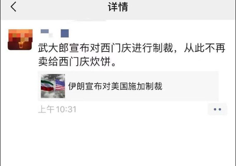 号外～号外～伊朗制裁美国了By