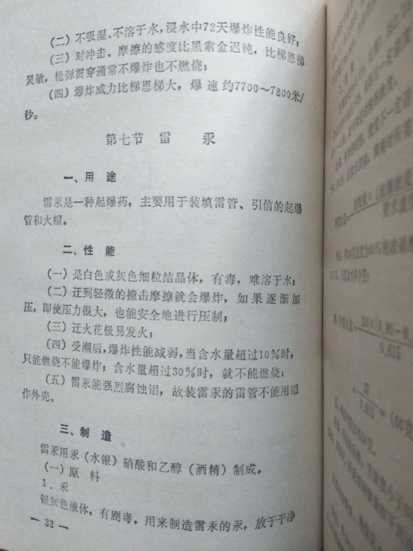 无聊，简单做个炸药（第三弹，来自《民兵爆破地雷教材》）总算完结撒花投稿By