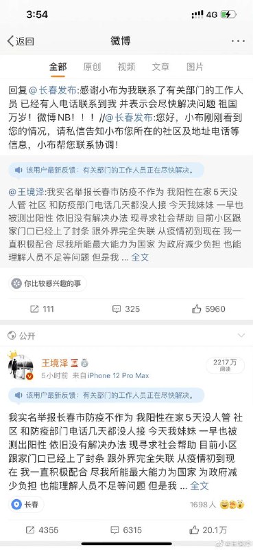 王境泽因新冠阳性求助的微博被删除，截图被屏蔽