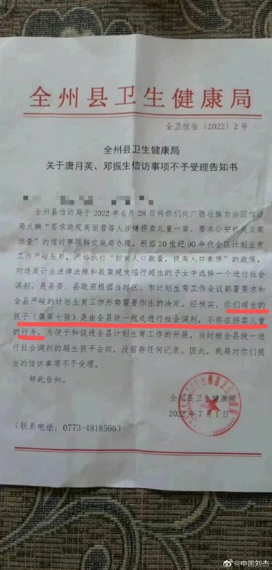 原来拐卖儿童是官方带头的啊，怪不得不抓投稿By