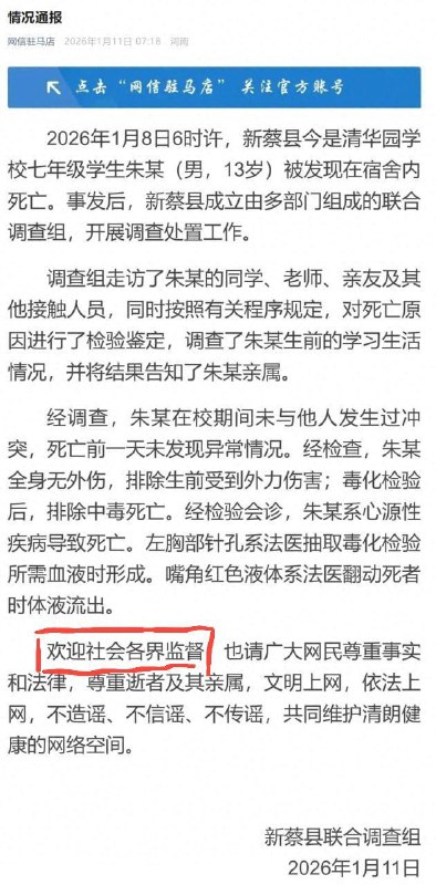 欢迎社会各界监督，b