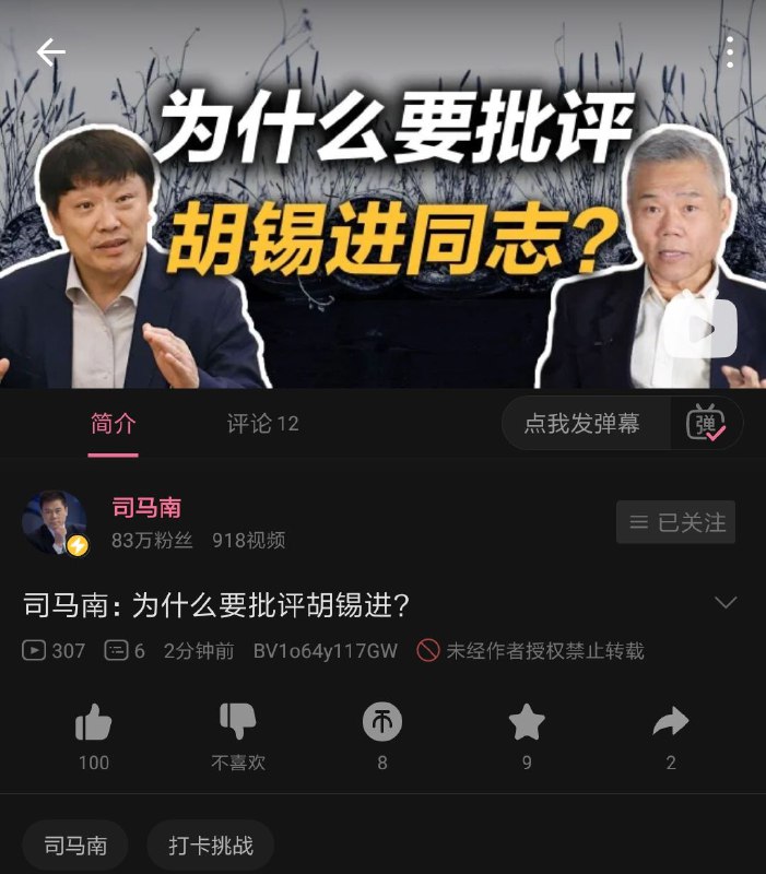 夹头出视频痛批胡锡进了，明天视频还在的话把视频字幕弹幕翻译都搞出来看一看