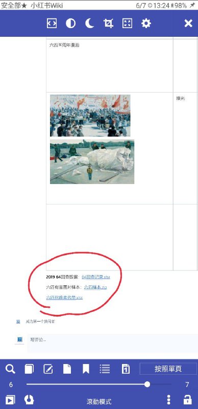 #小红书反共该文件中还存在“六四死难者名单.xlsx”的字样