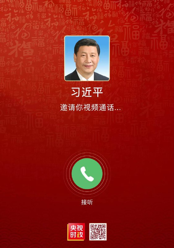 没有挂断的权利点击接听