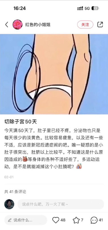 习近平治下的灾难，集美们开始流行切子宫了#大绝育运动习近平治下的灾难，集美们开始流行切子宫了#大绝育运动