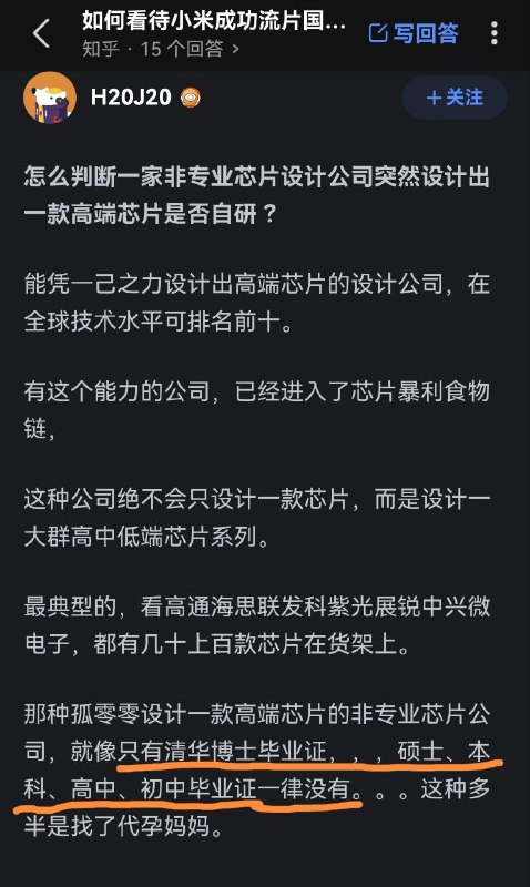 “就像只有清华博士毕