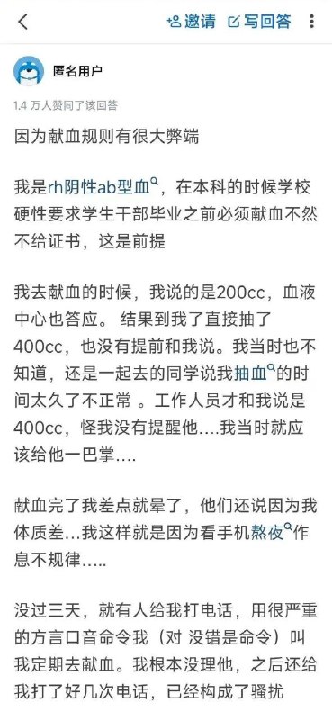 多为祖国献点血怎么了？By