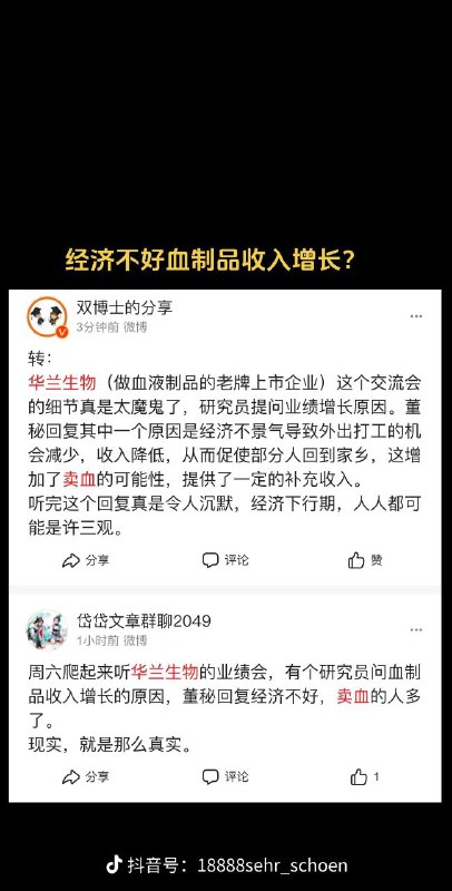 卖血或成为国民经济的