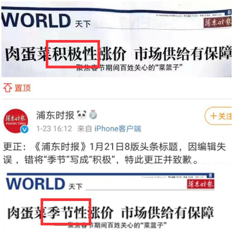 真理部同志及时把过时无效的报纸标题篡改成了正确的集体记忆，真的太伟大了！