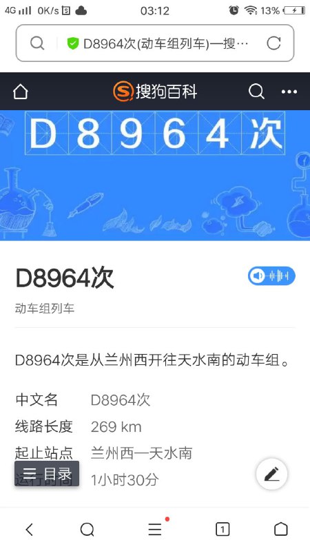 简单坐个动车By