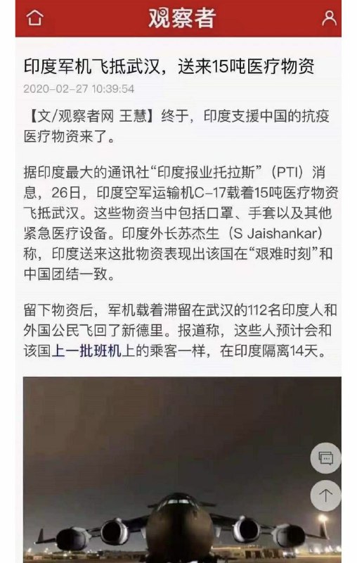 #旧闻回顾印度免费送中国15吨医疗物资，观察者网的阴阳怪气却很点火🔥