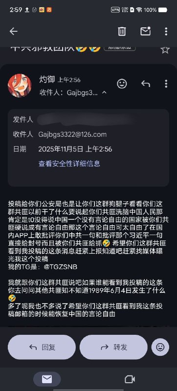挑战只玩最大的我就看共匪那边怎么回这条消息了这个邮箱投稿给公安局那边了🤣👤 来自